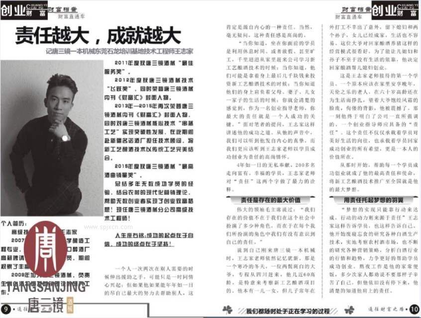 唐三鏡酒械新工藝技術(shù)養(yǎng)豬